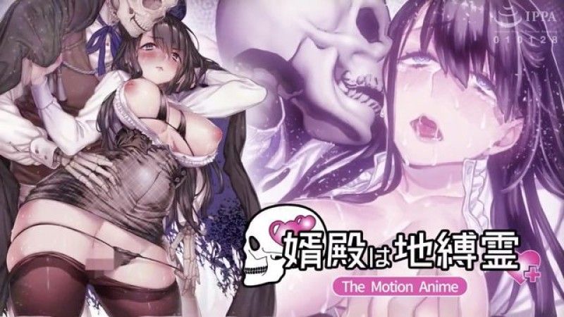 新郎是地縛靈 The Motion Anime